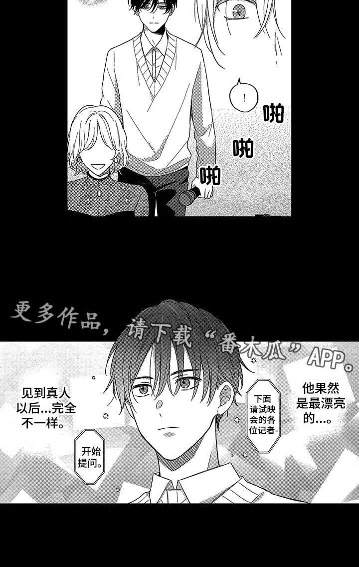 《王子坠入爱河》漫画最新章节第13章：憧憬免费下拉式在线观看章节第【1】张图片