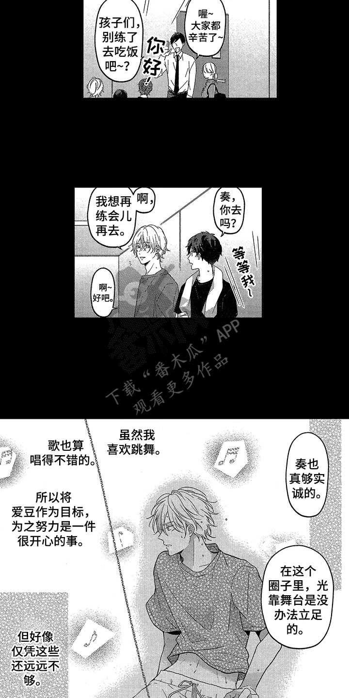 《王子坠入爱河》漫画最新章节第13章：憧憬免费下拉式在线观看章节第【5】张图片