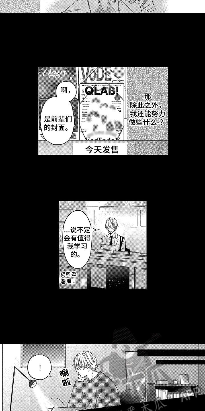 《王子坠入爱河》漫画最新章节第13章：憧憬免费下拉式在线观看章节第【4】张图片