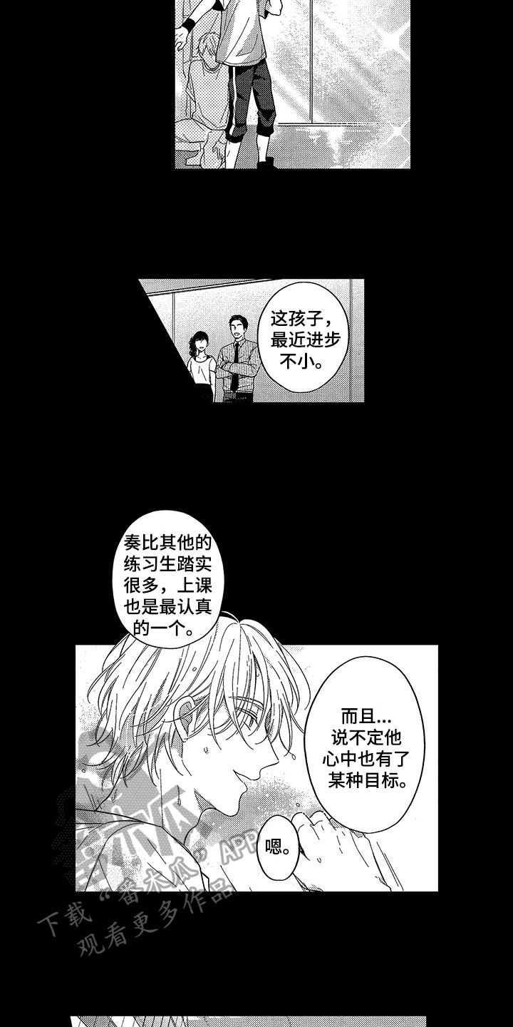 《王子坠入爱河》漫画最新章节第14章：有目标免费下拉式在线观看章节第【8】张图片