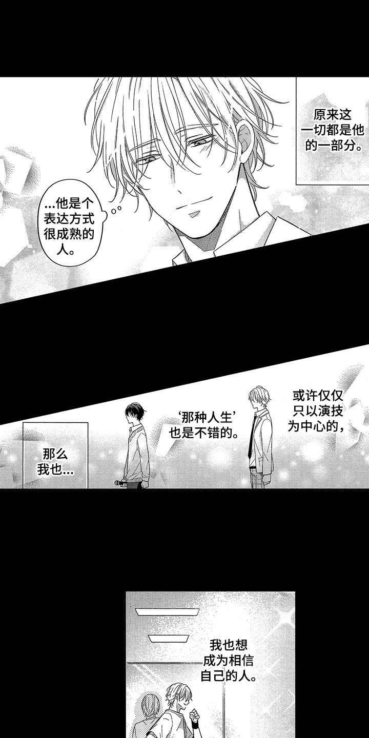 《王子坠入爱河》漫画最新章节第14章：有目标免费下拉式在线观看章节第【9】张图片