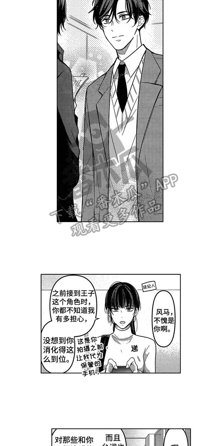 《王子坠入爱河》漫画最新章节第14章：有目标免费下拉式在线观看章节第【2】张图片