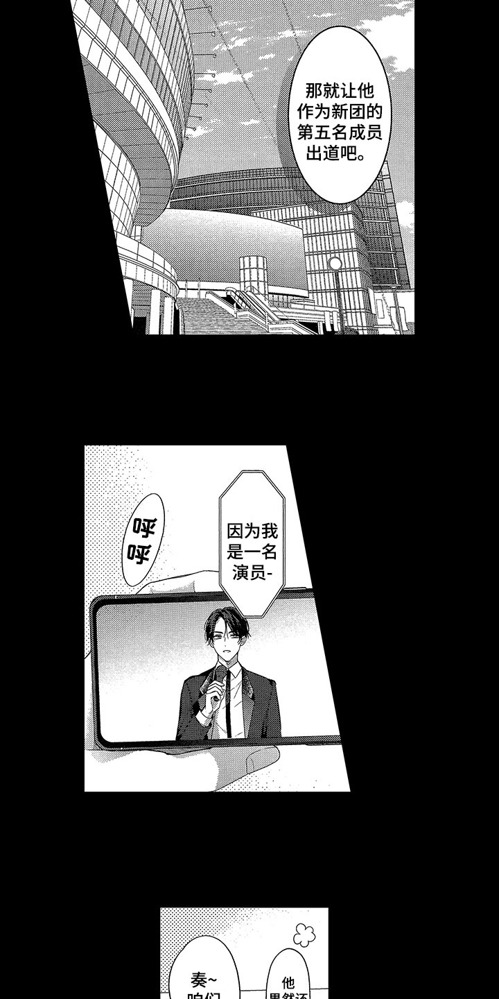 《王子坠入爱河》漫画最新章节第14章：有目标免费下拉式在线观看章节第【7】张图片