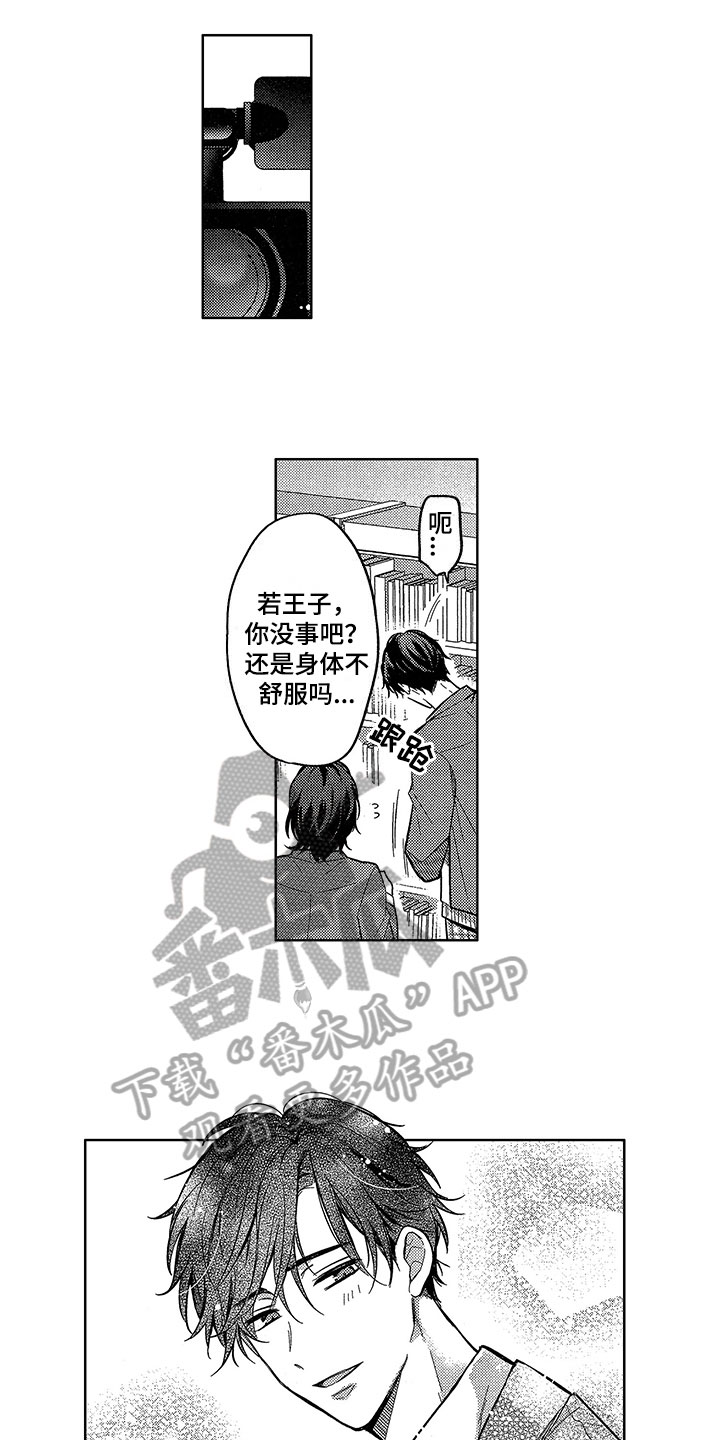 《王子坠入爱河》漫画最新章节第14章：有目标免费下拉式在线观看章节第【4】张图片