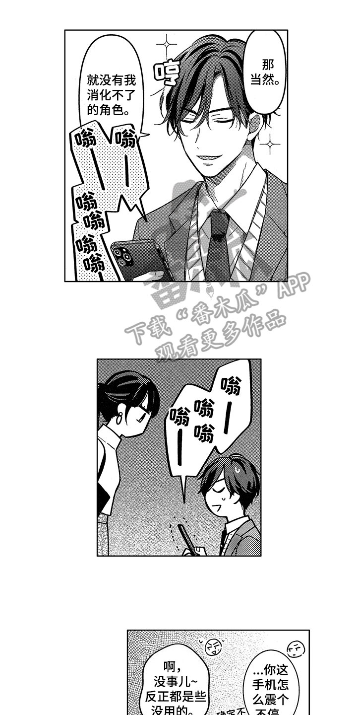 《王子坠入爱河》漫画最新章节第15章：猜测免费下拉式在线观看章节第【14】张图片