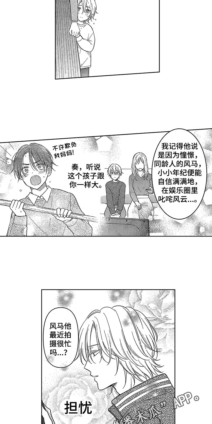 《王子坠入爱河》漫画最新章节第15章：猜测免费下拉式在线观看章节第【2】张图片