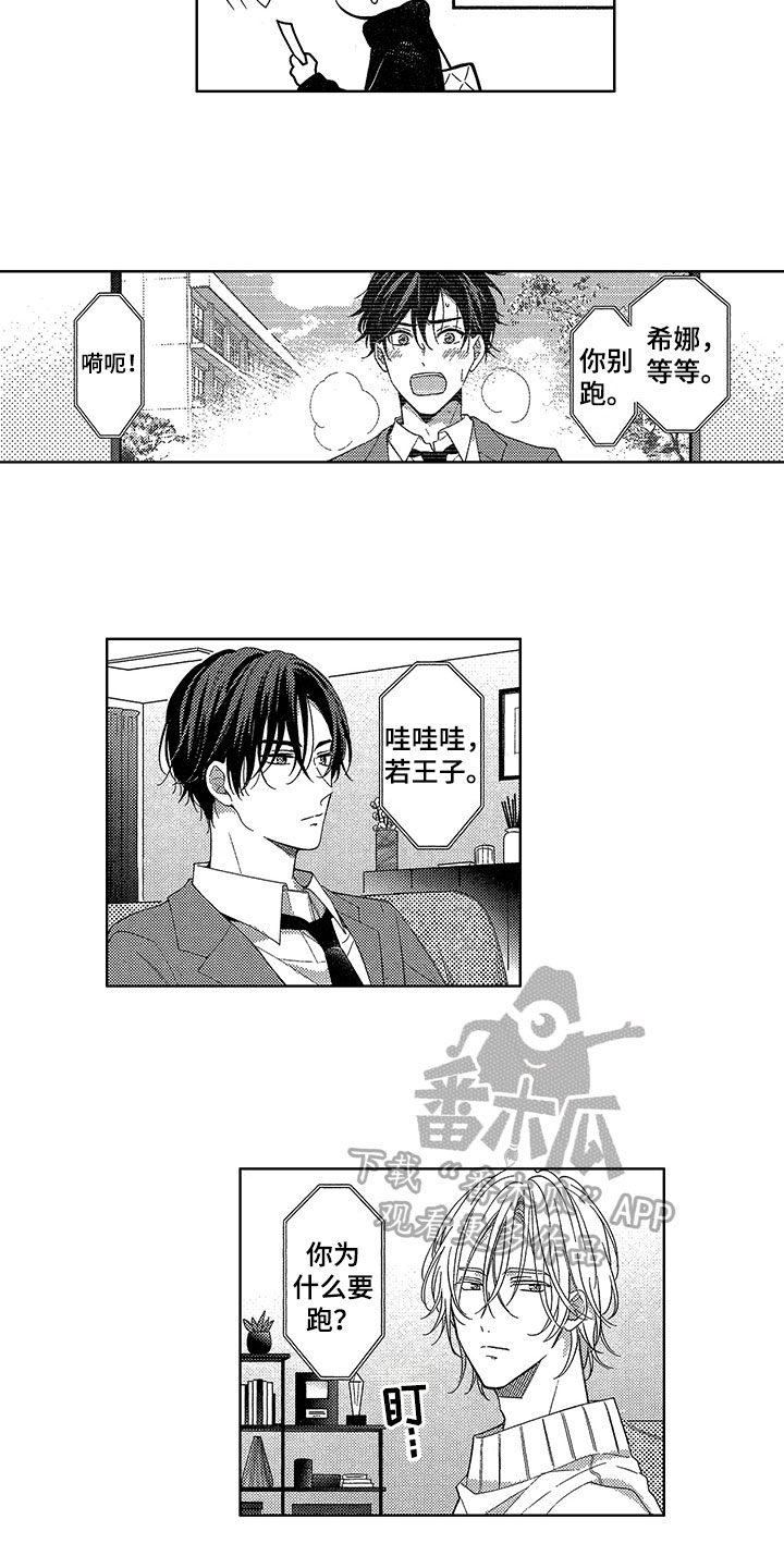 《王子坠入爱河》漫画最新章节第18章：消气免费下拉式在线观看章节第【6】张图片