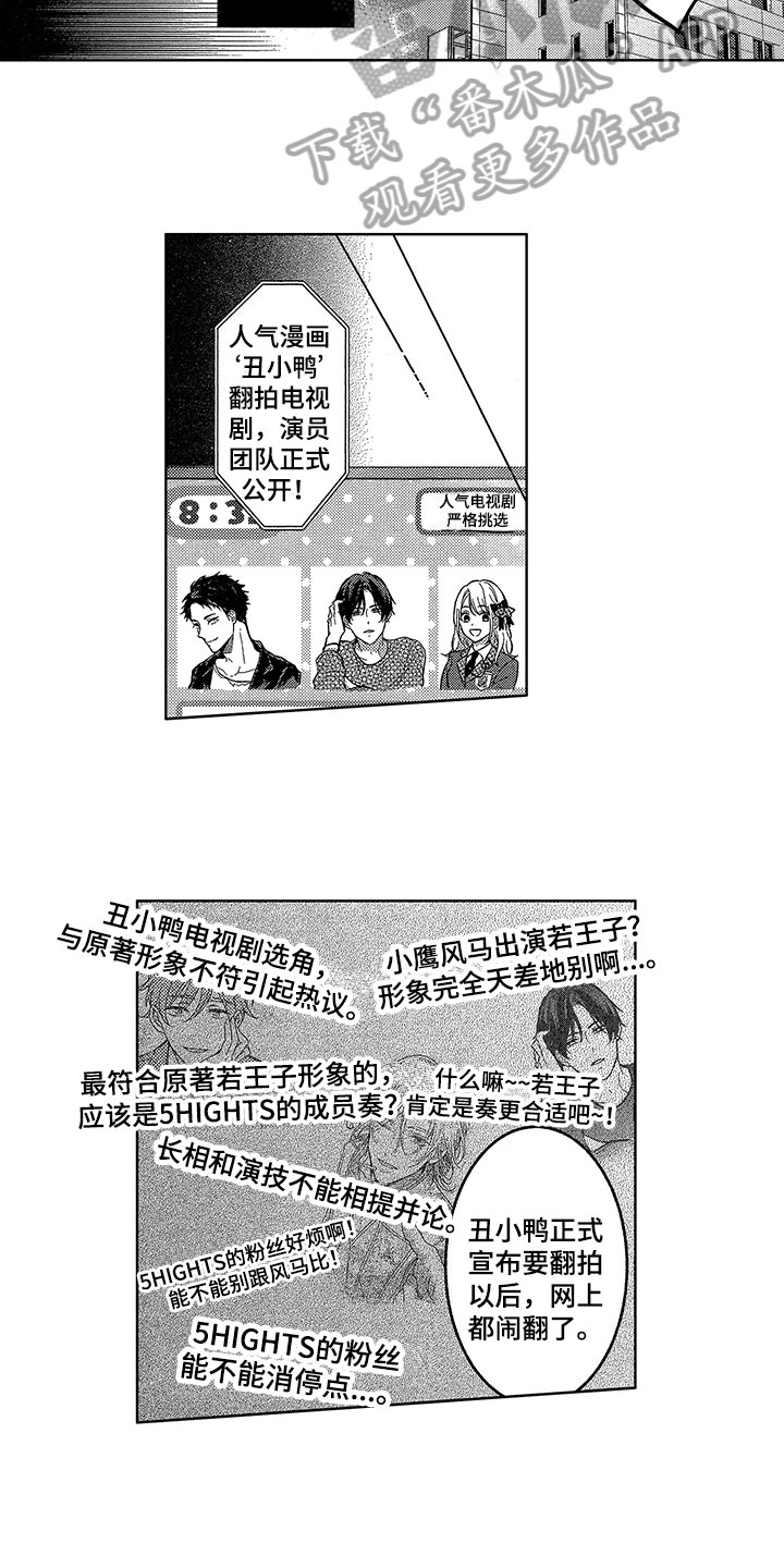 《王子坠入爱河》漫画最新章节第18章：消气免费下拉式在线观看章节第【13】张图片