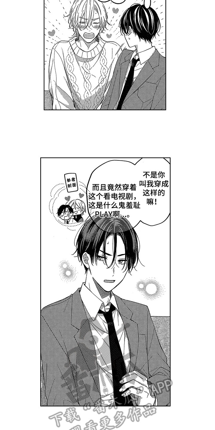 《王子坠入爱河》漫画最新章节第18章：消气免费下拉式在线观看章节第【3】张图片