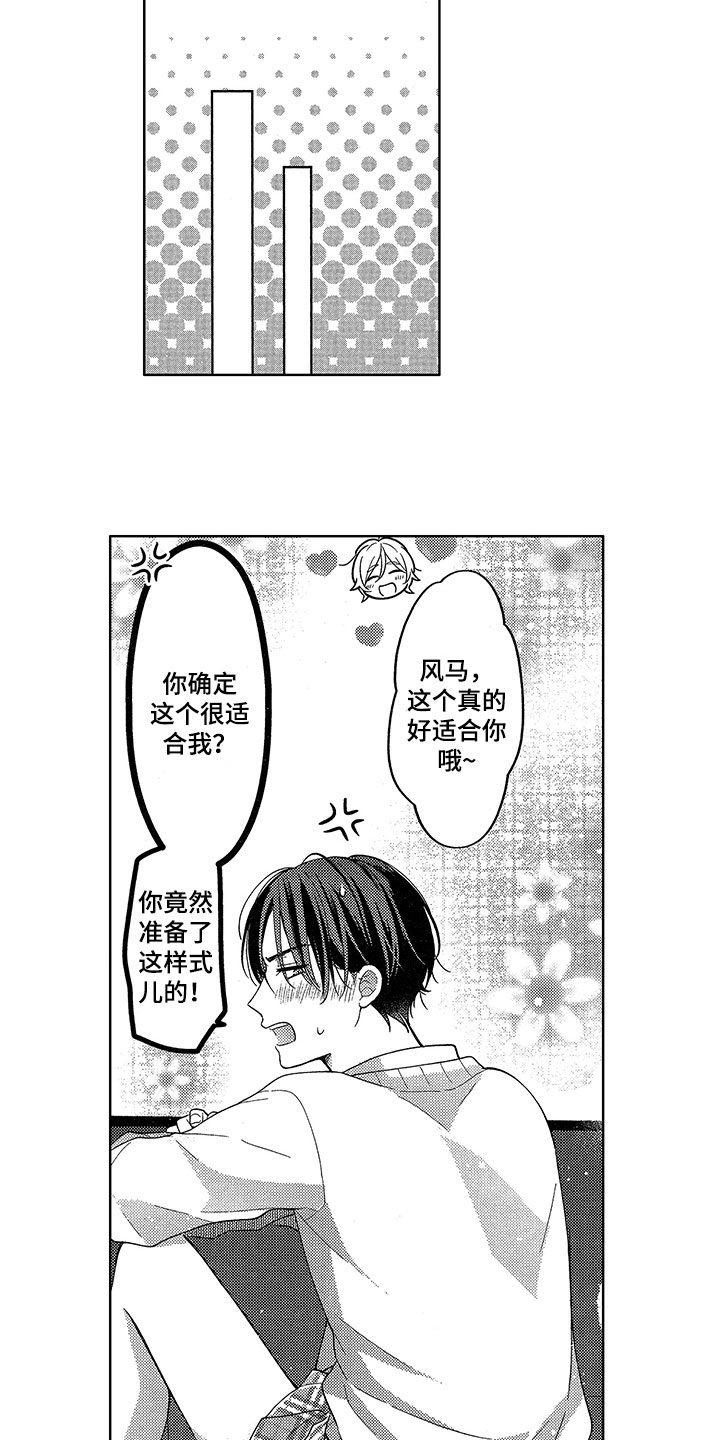 《王子坠入爱河》漫画最新章节第19章：再说一遍免费下拉式在线观看章节第【11】张图片