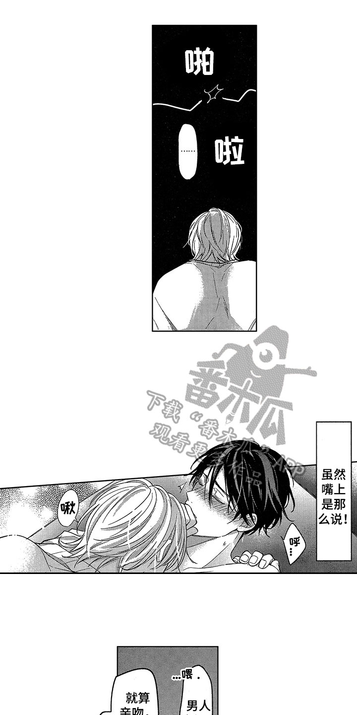 《王子坠入爱河》漫画最新章节第20章：下次继续免费下拉式在线观看章节第【10】张图片