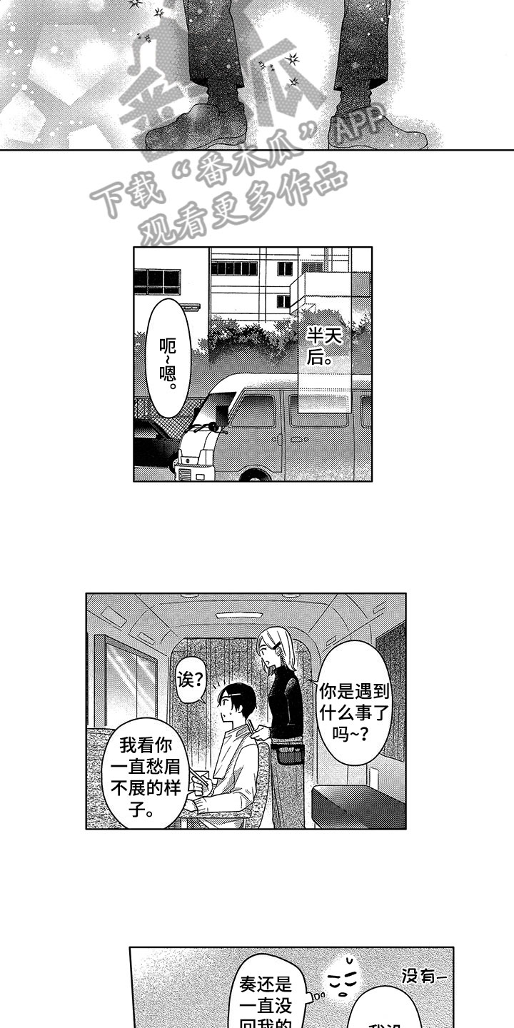 《王子坠入爱河》漫画最新章节第21章：想法免费下拉式在线观看章节第【2】张图片