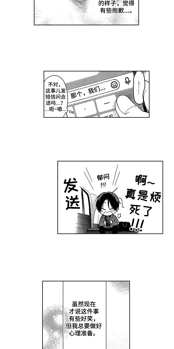 《王子坠入爱河》漫画最新章节第21章：想法免费下拉式在线观看章节第【6】张图片