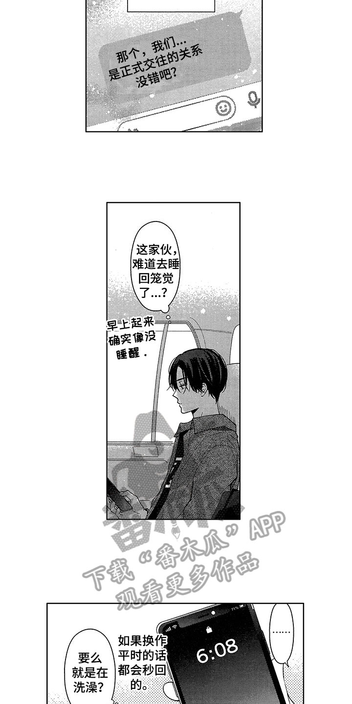 《王子坠入爱河》漫画最新章节第21章：想法免费下拉式在线观看章节第【5】张图片