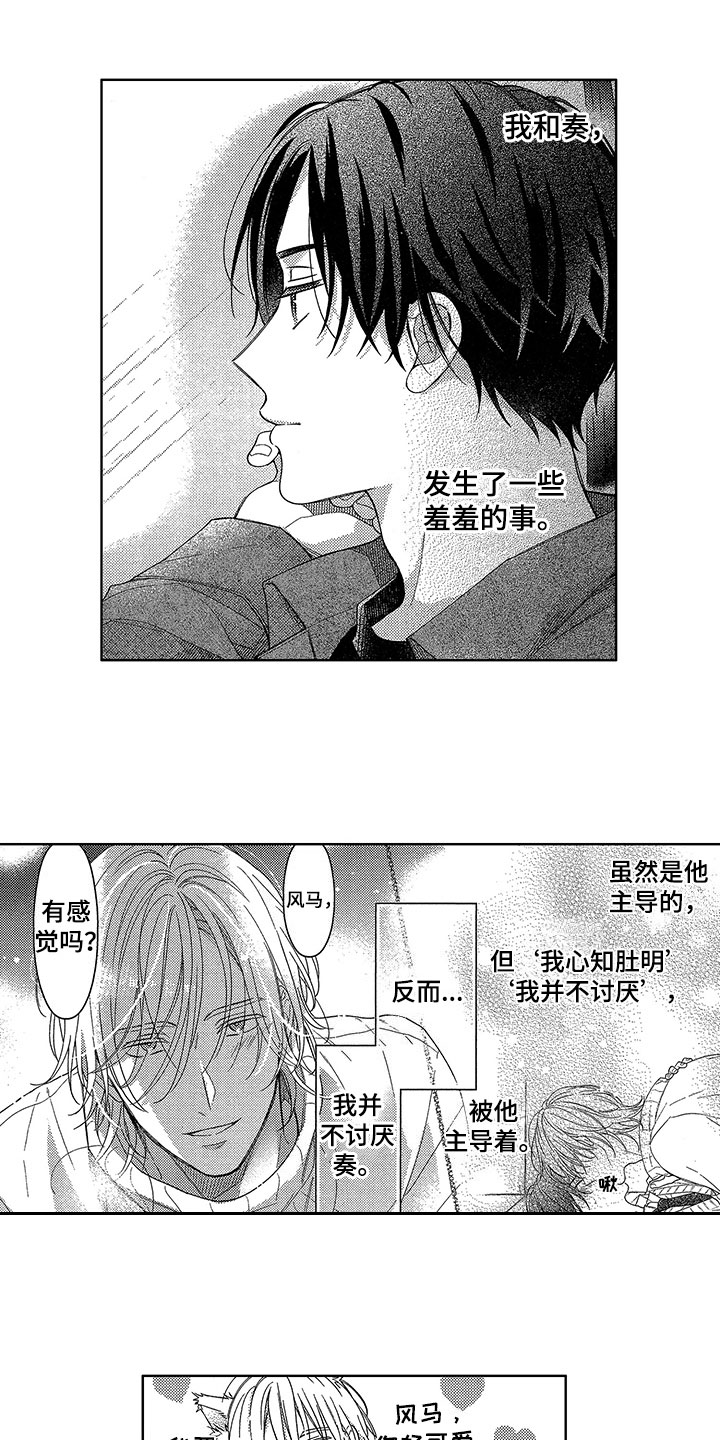 《王子坠入爱河》漫画最新章节第21章：想法免费下拉式在线观看章节第【9】张图片