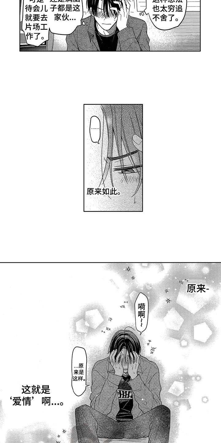 《王子坠入爱河》漫画最新章节第21章：想法免费下拉式在线观看章节第【3】张图片