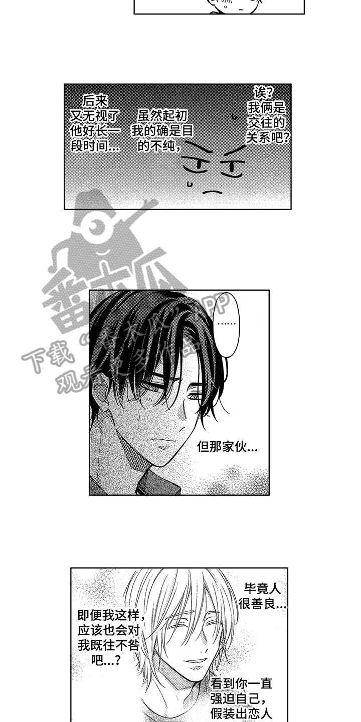 《王子坠入爱河》漫画最新章节第21章：想法免费下拉式在线观看章节第【7】张图片