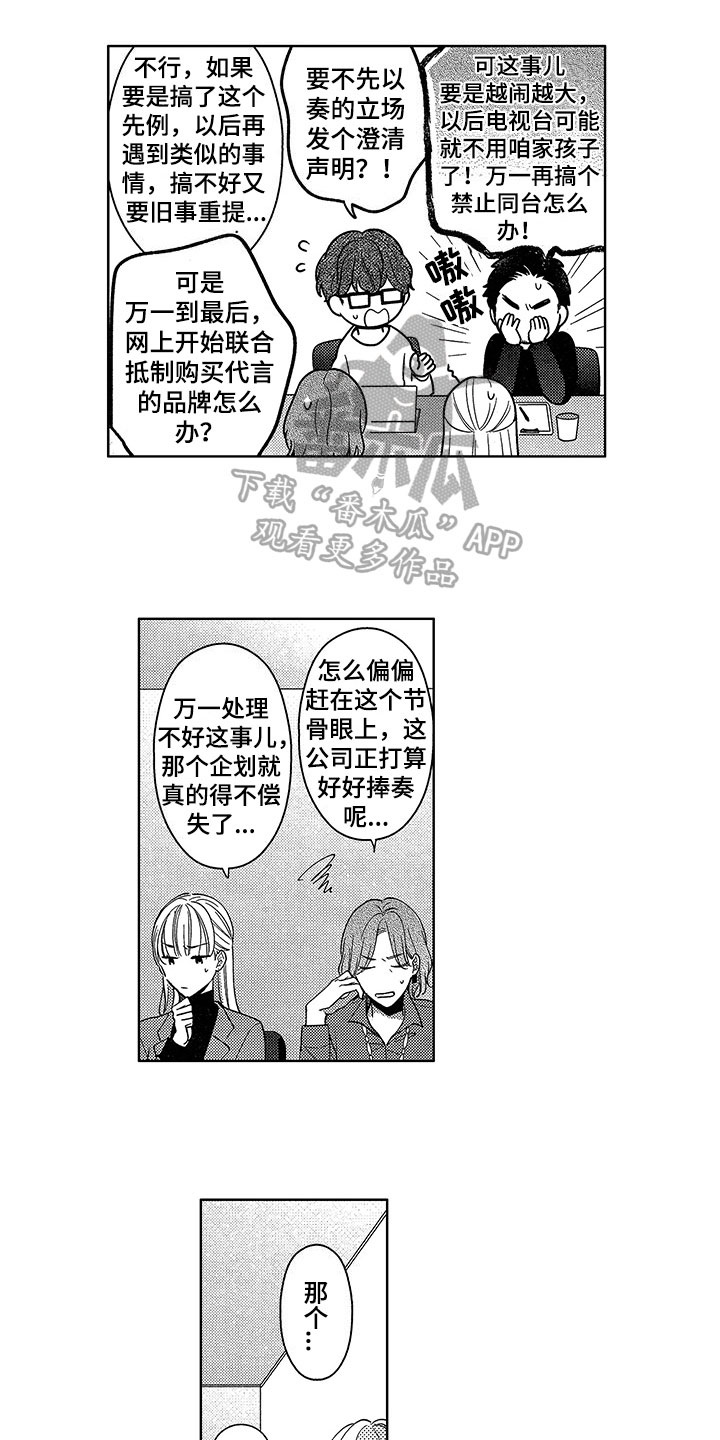 《王子坠入爱河》漫画最新章节第22章：解决方法免费下拉式在线观看章节第【7】张图片