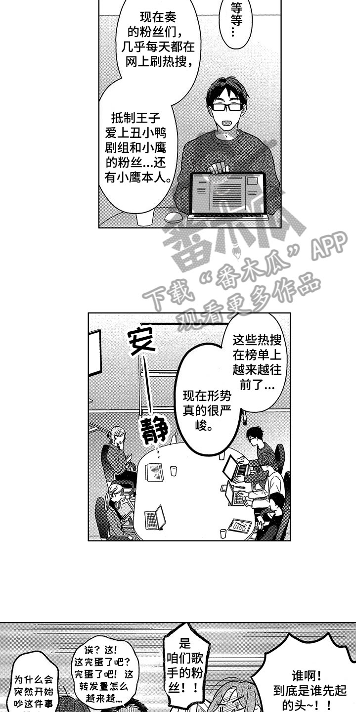 《王子坠入爱河》漫画最新章节第22章：解决方法免费下拉式在线观看章节第【9】张图片