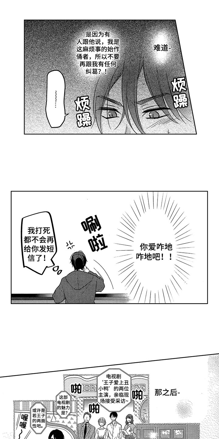 《王子坠入爱河》漫画最新章节第23章：思念免费下拉式在线观看章节第【4】张图片