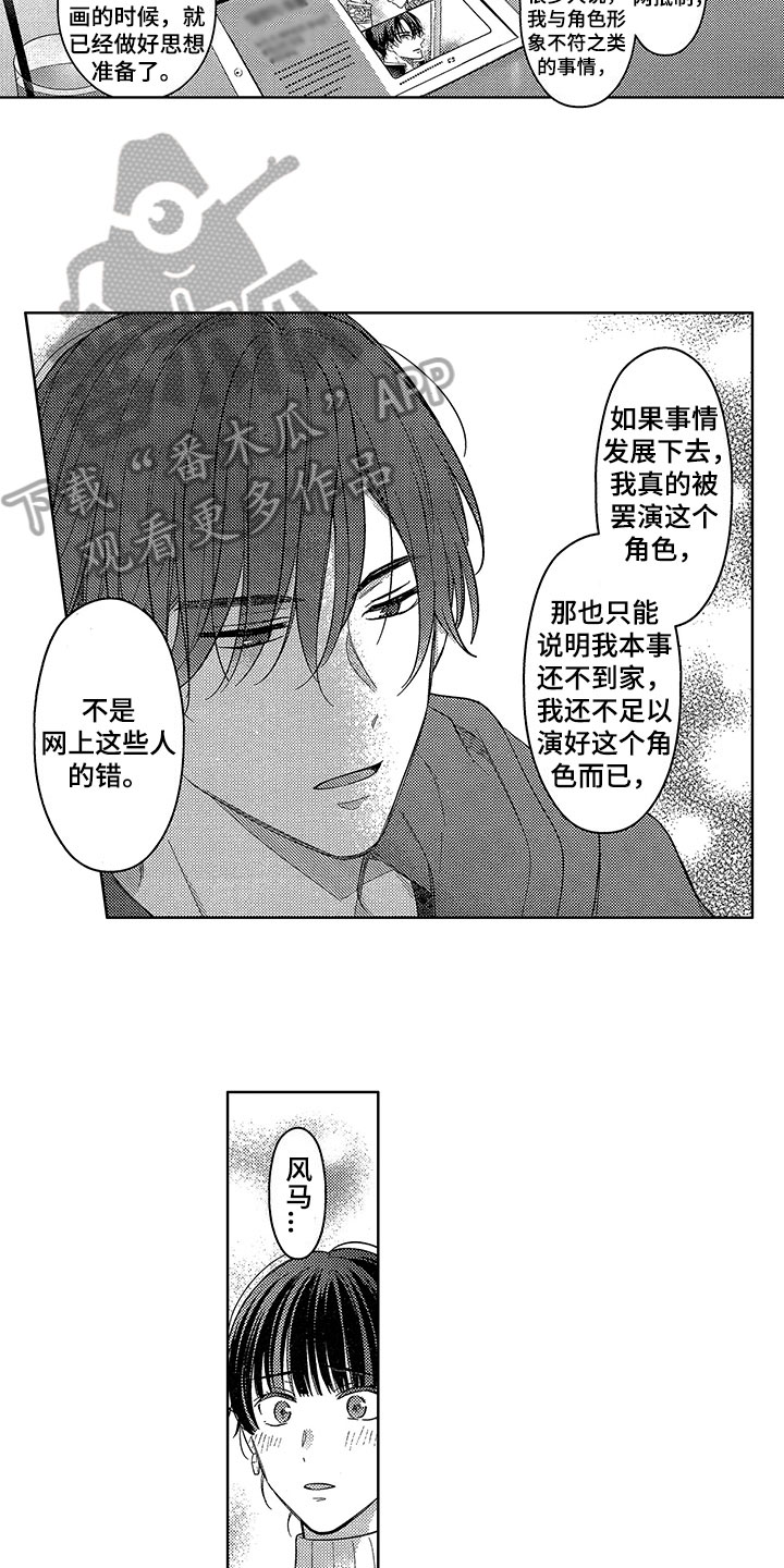 《王子坠入爱河》漫画最新章节第23章：思念免费下拉式在线观看章节第【7】张图片