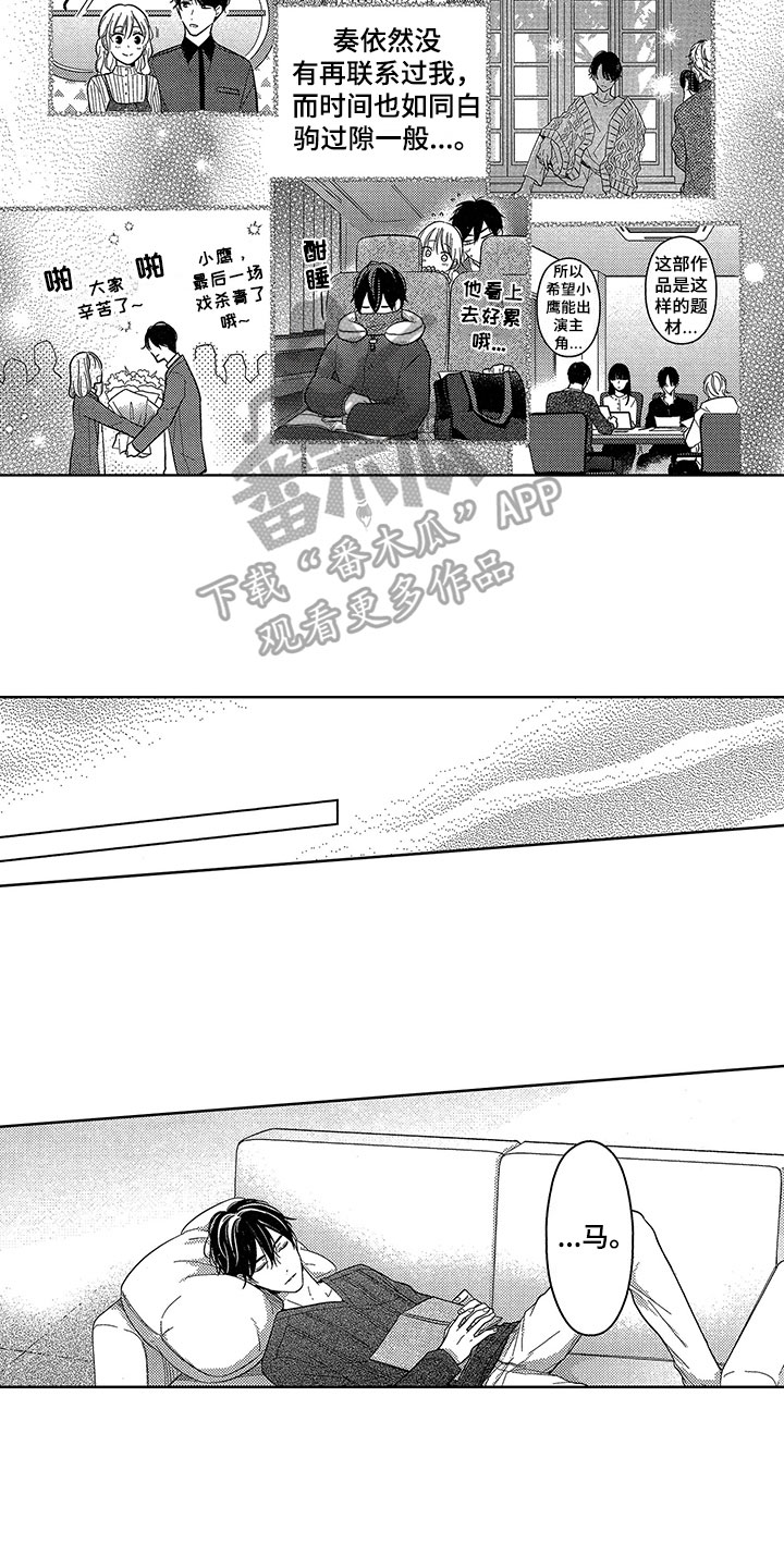 《王子坠入爱河》漫画最新章节第23章：思念免费下拉式在线观看章节第【3】张图片