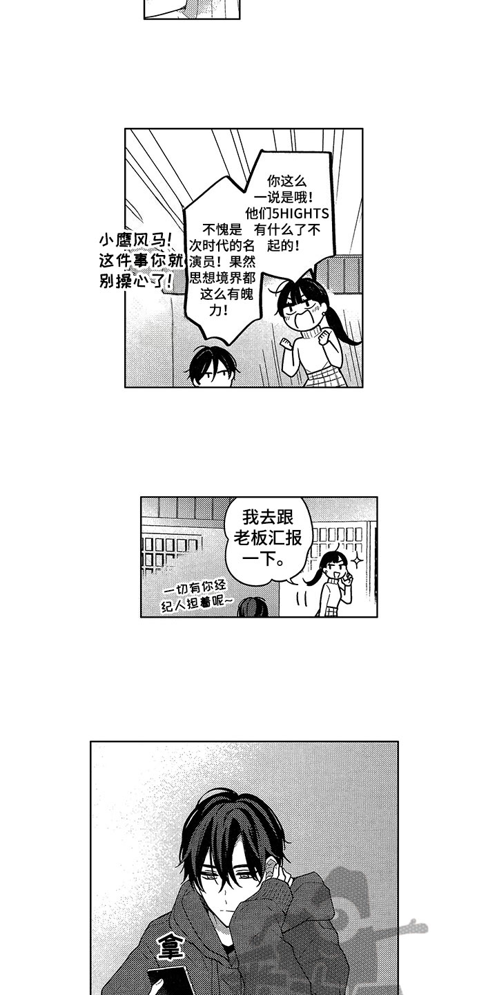 《王子坠入爱河》漫画最新章节第23章：思念免费下拉式在线观看章节第【6】张图片