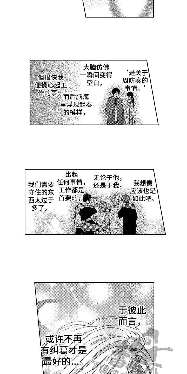 《王子坠入爱河》漫画最新章节第24章：失意免费下拉式在线观看章节第【8】张图片