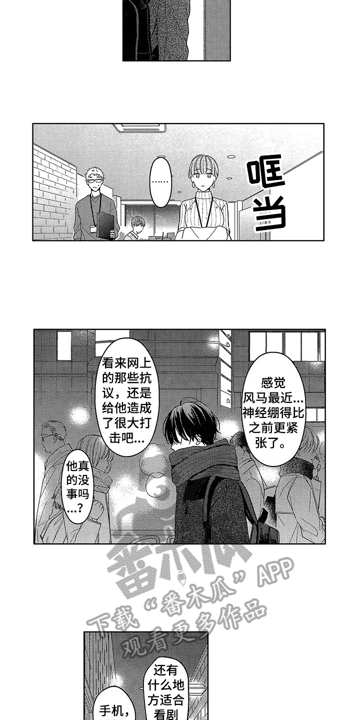 《王子坠入爱河》漫画最新章节第24章：失意免费下拉式在线观看章节第【12】张图片