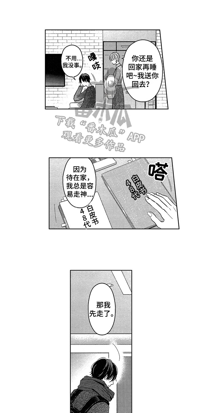 《王子坠入爱河》漫画最新章节第24章：失意免费下拉式在线观看章节第【13】张图片