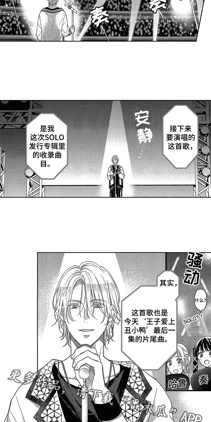 《王子坠入爱河》漫画最新章节第25章：赶上免费下拉式在线观看章节第【2】张图片