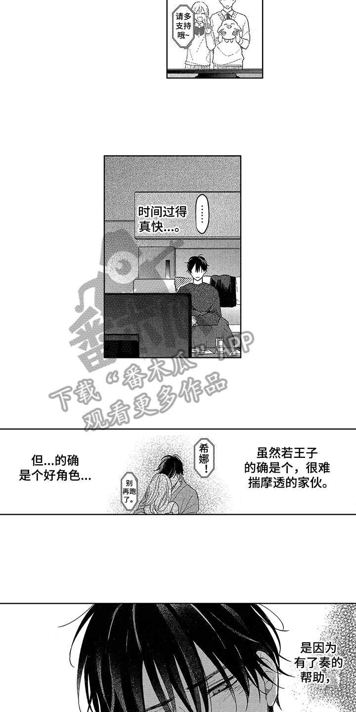 《王子坠入爱河》漫画最新章节第25章：赶上免费下拉式在线观看章节第【12】张图片