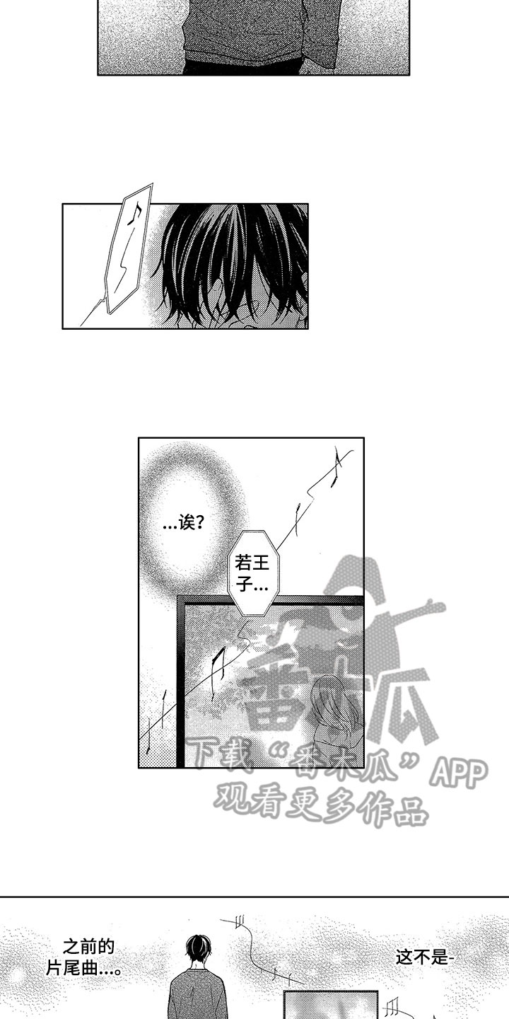 《王子坠入爱河》漫画最新章节第25章：赶上免费下拉式在线观看章节第【7】张图片