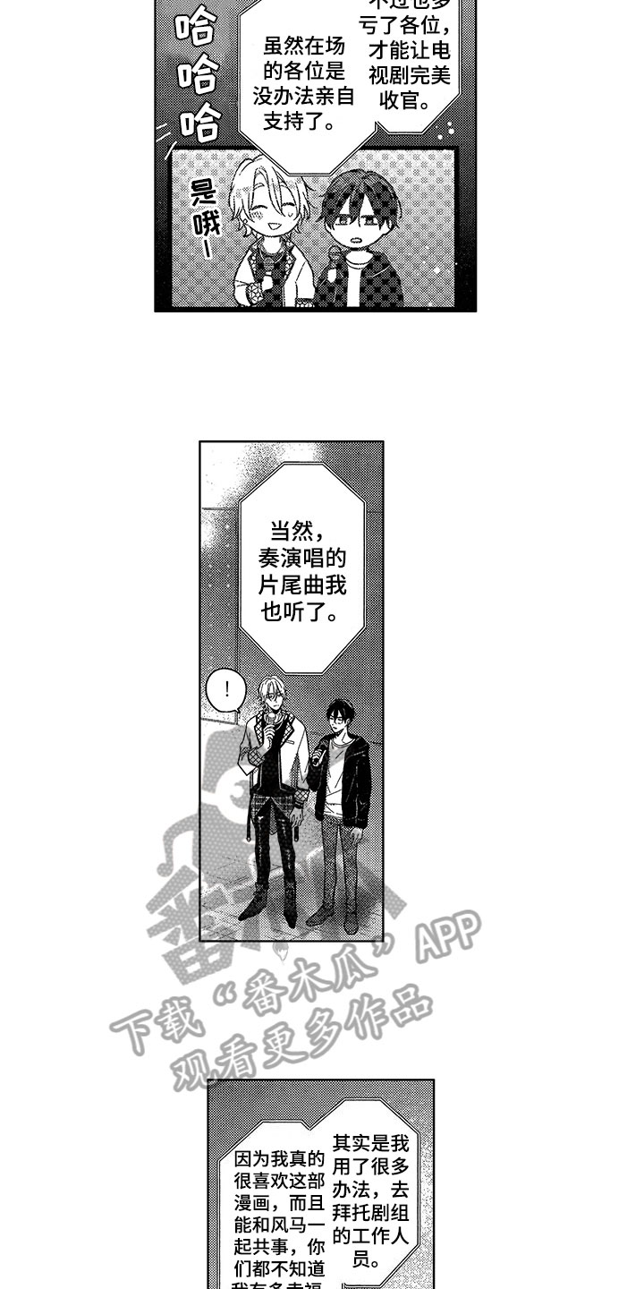 《王子坠入爱河》漫画最新章节第26章：登台免费下拉式在线观看章节第【3】张图片