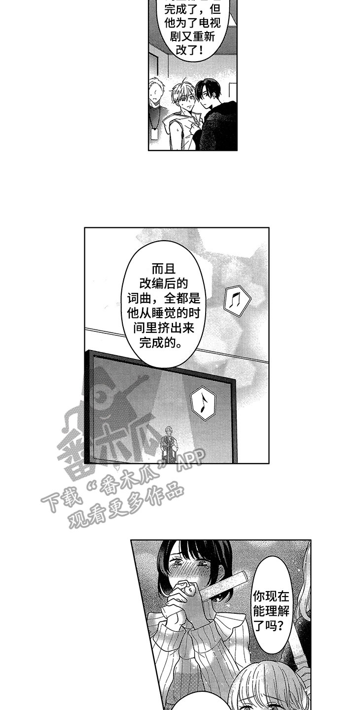 《王子坠入爱河》漫画最新章节第26章：登台免费下拉式在线观看章节第【11】张图片