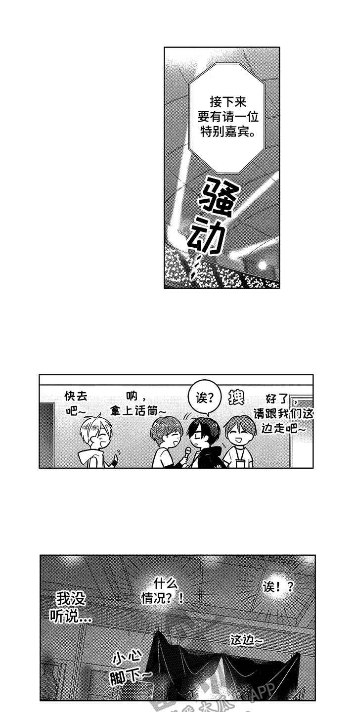 《王子坠入爱河》漫画最新章节第26章：登台免费下拉式在线观看章节第【8】张图片