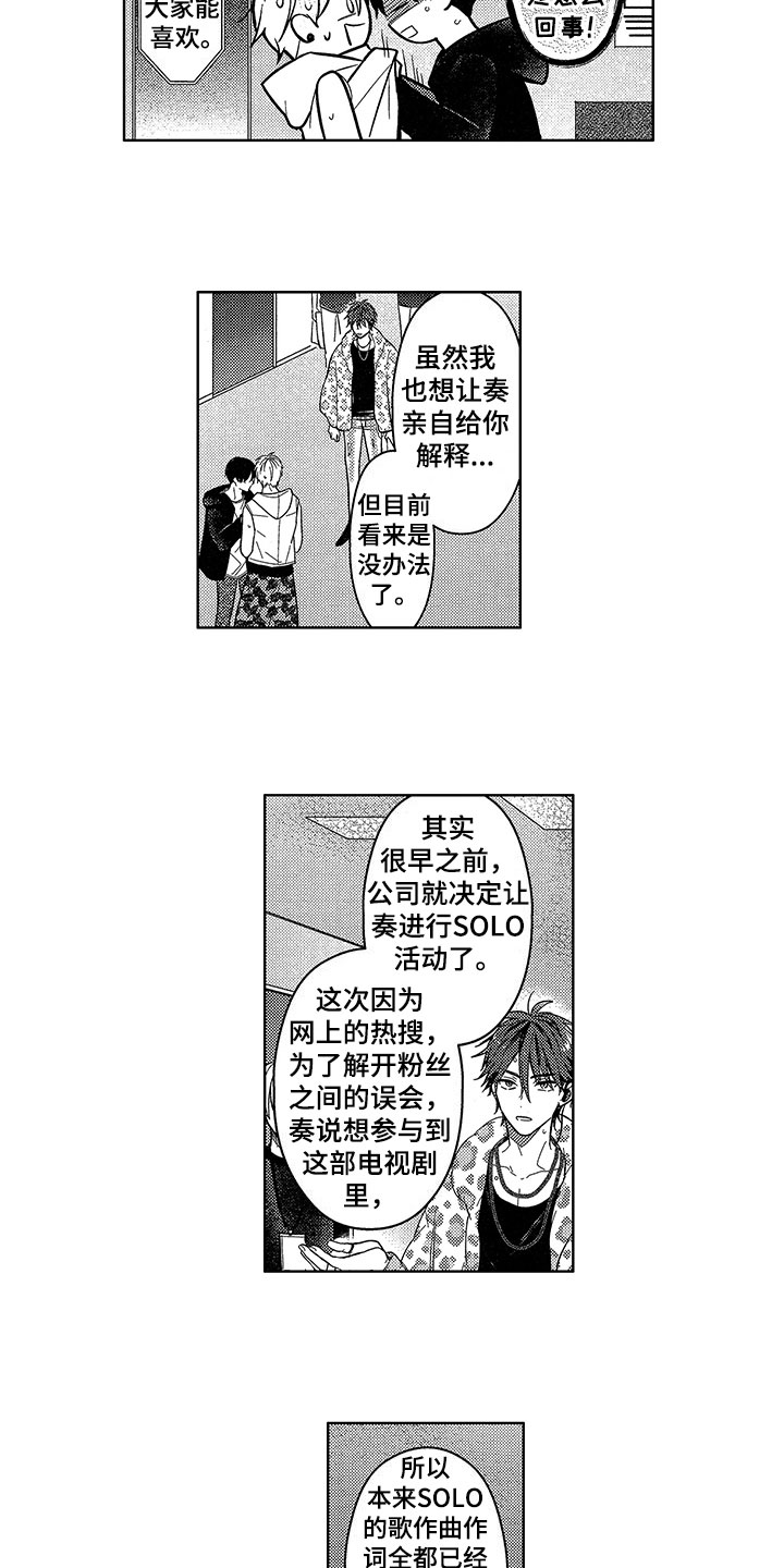 《王子坠入爱河》漫画最新章节第26章：登台免费下拉式在线观看章节第【12】张图片