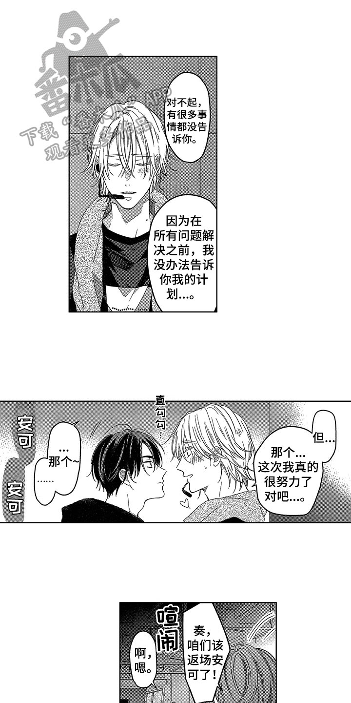 《王子坠入爱河》漫画最新章节第27章：很期待免费下拉式在线观看章节第【6】张图片