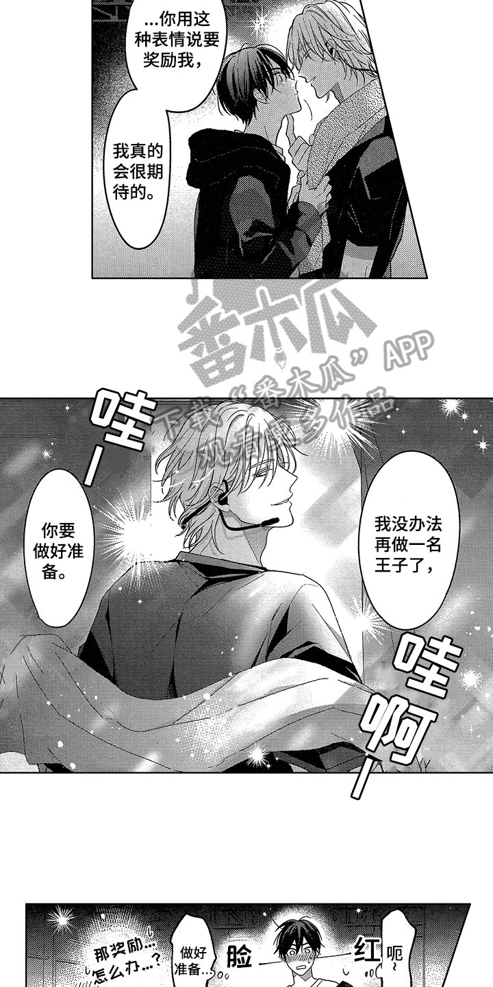 《王子坠入爱河》漫画最新章节第27章：很期待免费下拉式在线观看章节第【3】张图片