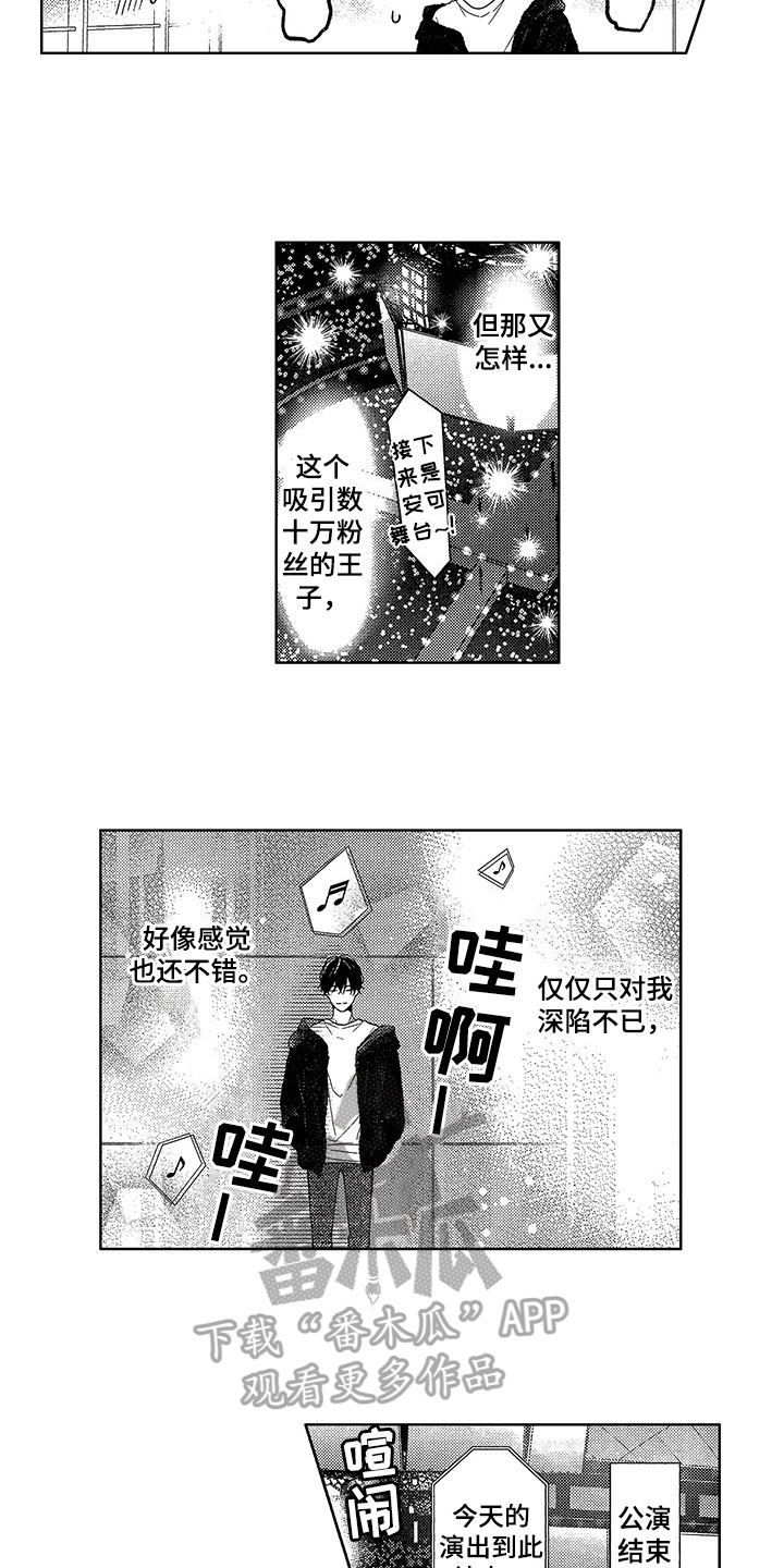 《王子坠入爱河》漫画最新章节第27章：很期待免费下拉式在线观看章节第【2】张图片