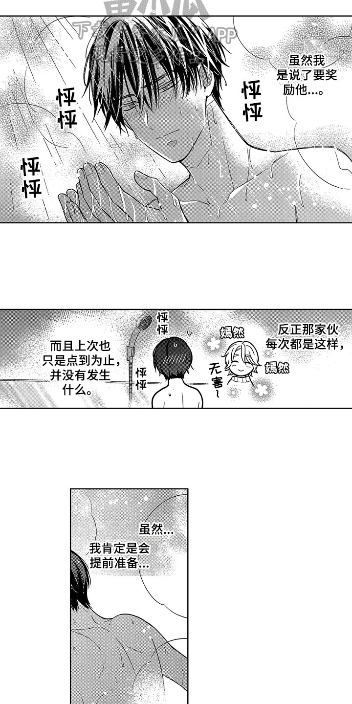 《王子坠入爱河》漫画最新章节第28章：要奖励免费下拉式在线观看章节第【10】张图片