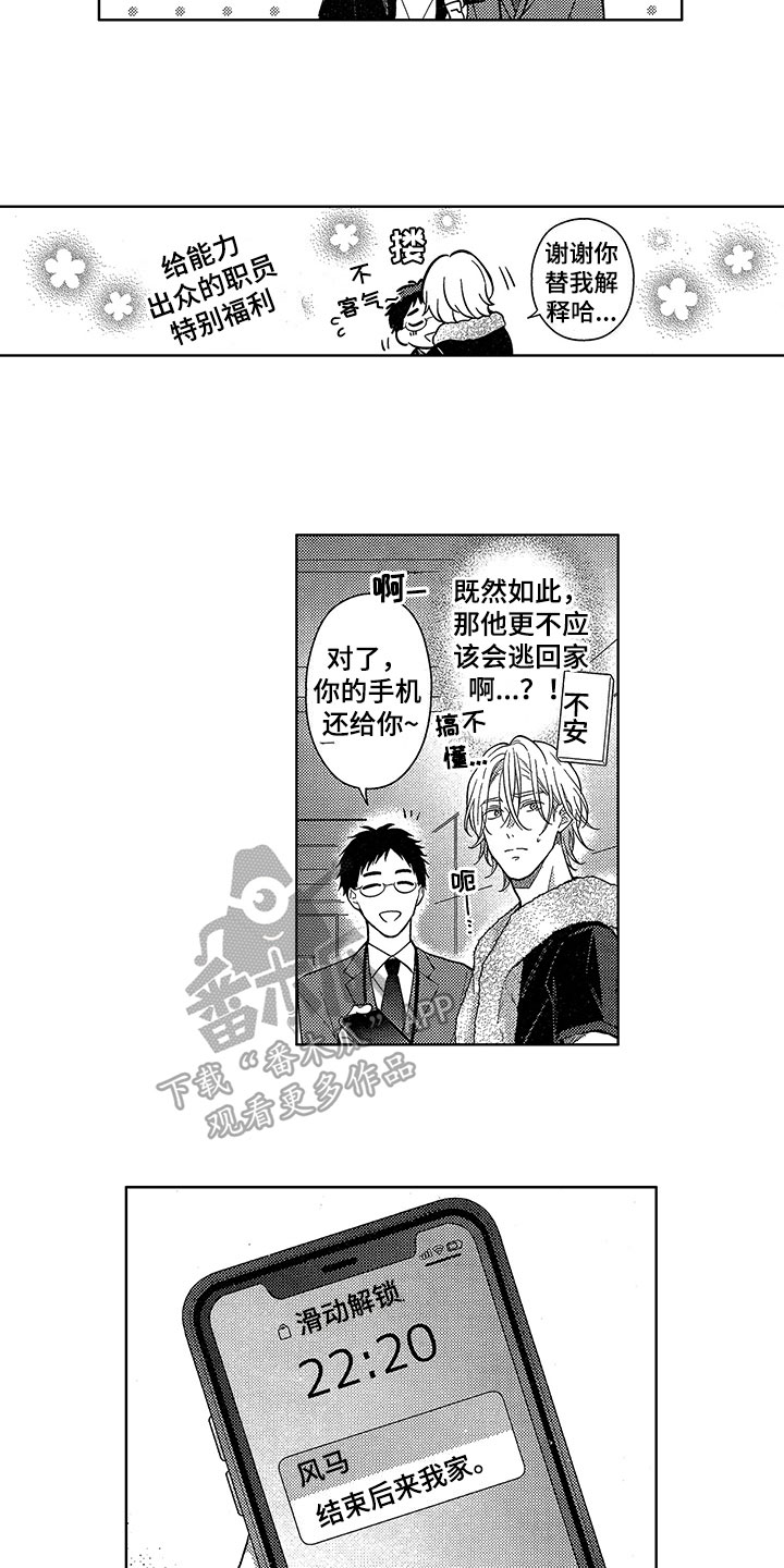 《王子坠入爱河》漫画最新章节第28章：要奖励免费下拉式在线观看章节第【13】张图片