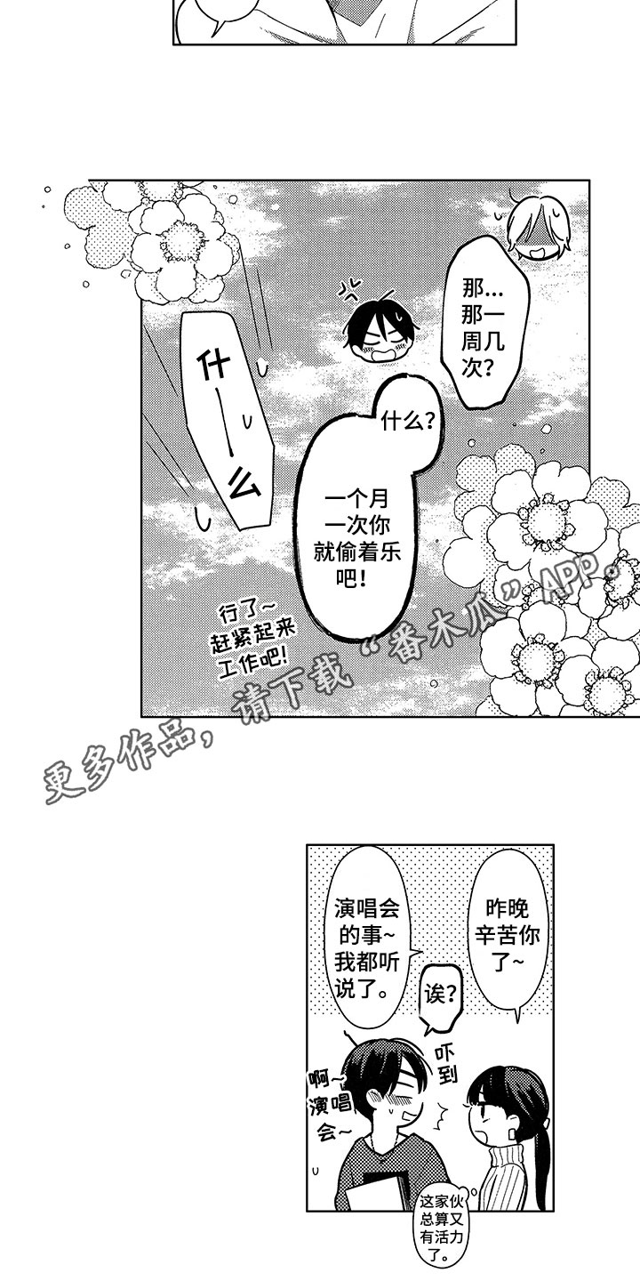 《王子坠入爱河》漫画最新章节第29章：恢复活力【完结】免费下拉式在线观看章节第【2】张图片