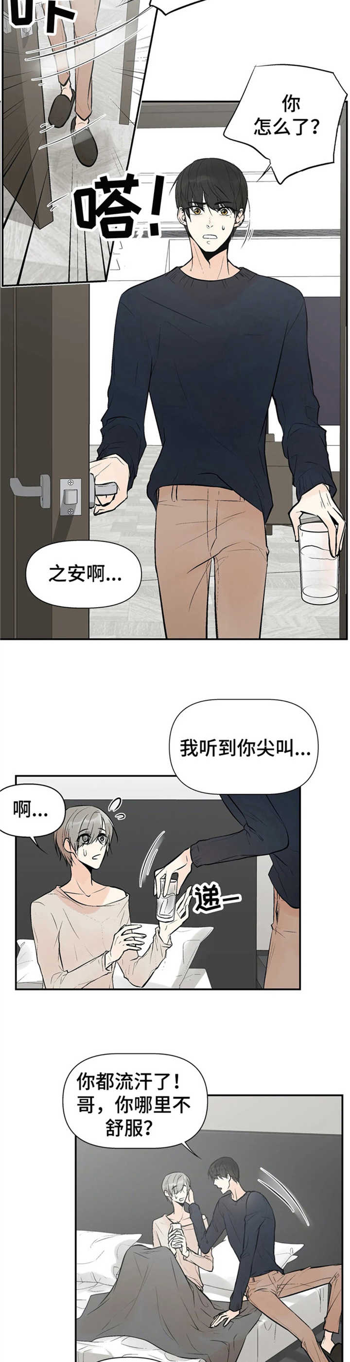 《劣质的他》漫画最新章节第1章：普通人免费下拉式在线观看章节第【7】张图片