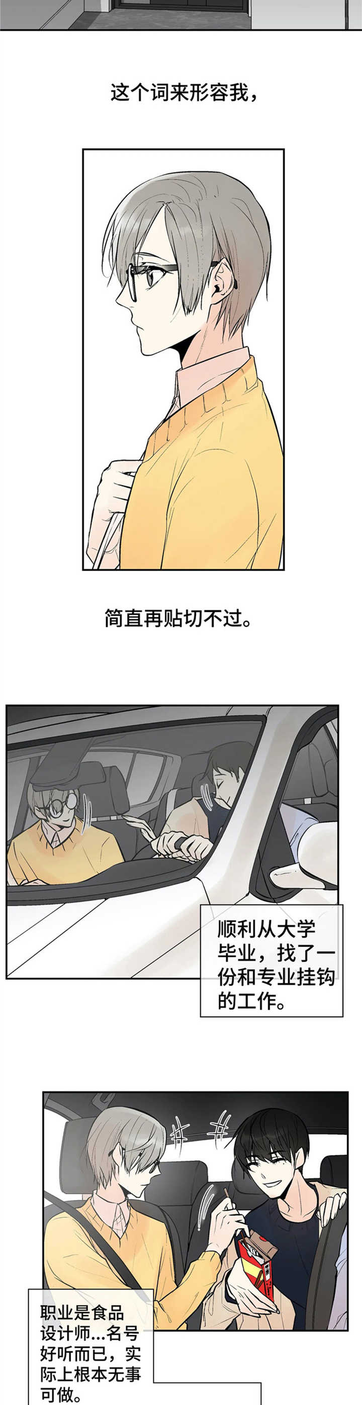 《劣质的他》漫画最新章节第1章：普通人免费下拉式在线观看章节第【3】张图片