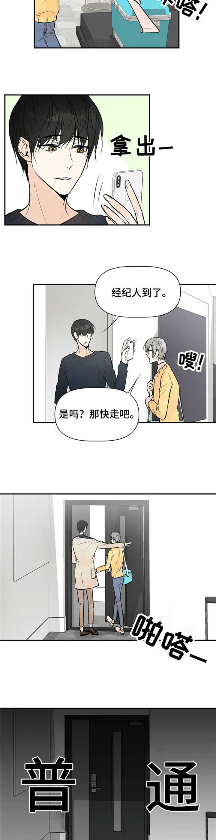 《劣质的他》漫画最新章节第1章：普通人免费下拉式在线观看章节第【4】张图片