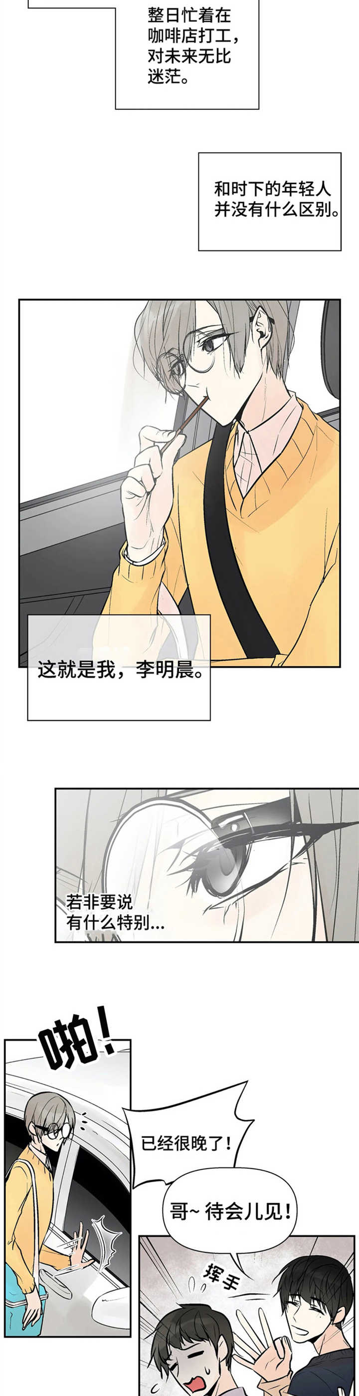 《劣质的他》漫画最新章节第1章：普通人免费下拉式在线观看章节第【2】张图片