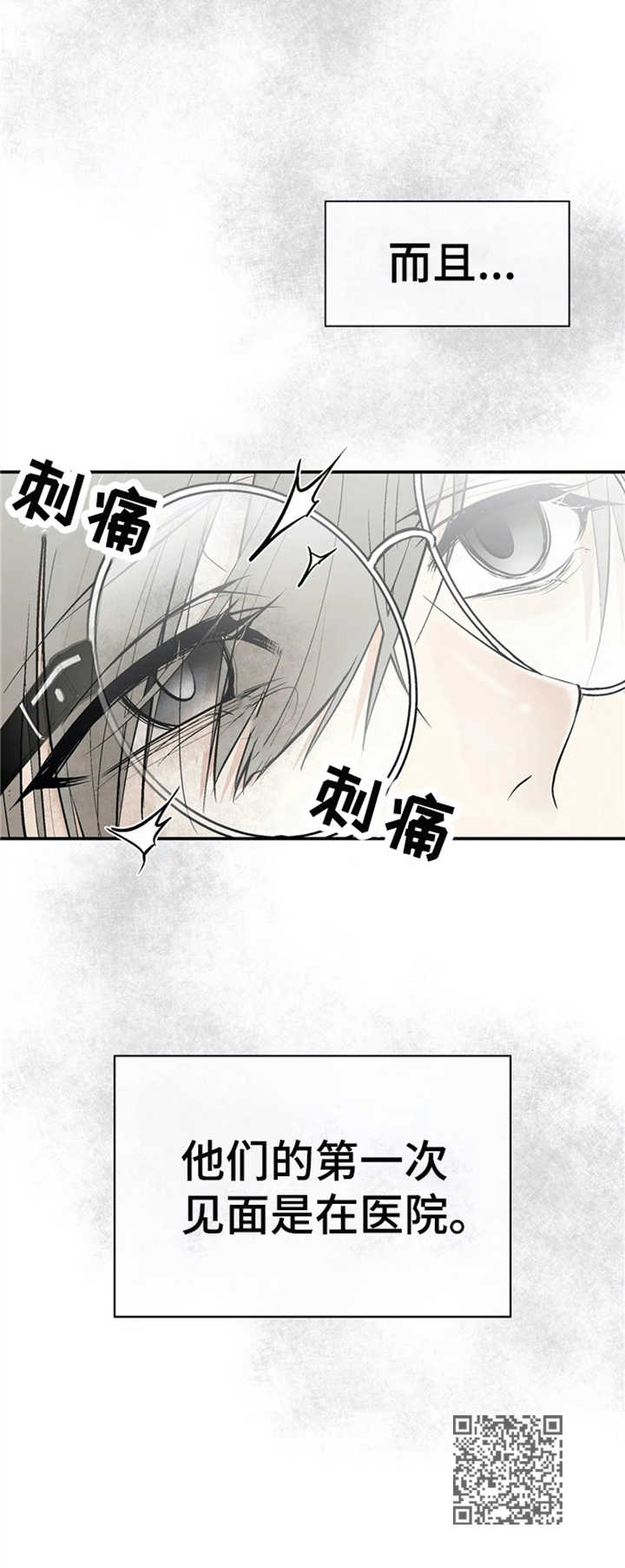 《劣质的他》漫画最新章节第2章：劣性欧米伽免费下拉式在线观看章节第【1】张图片