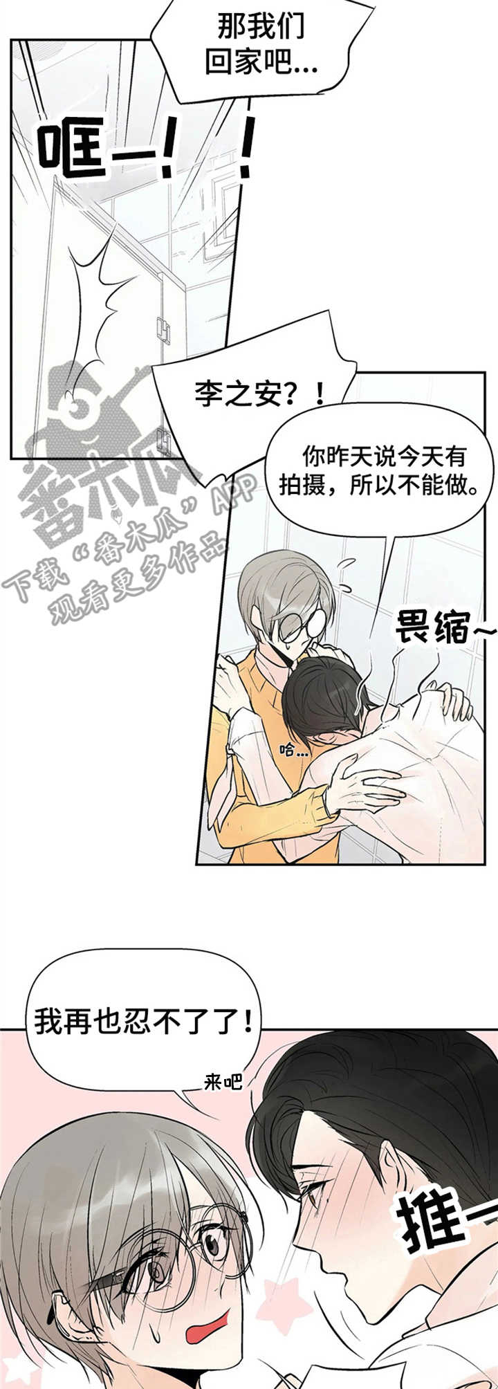 《劣质的他》漫画最新章节第2章：劣性欧米伽免费下拉式在线观看章节第【4】张图片