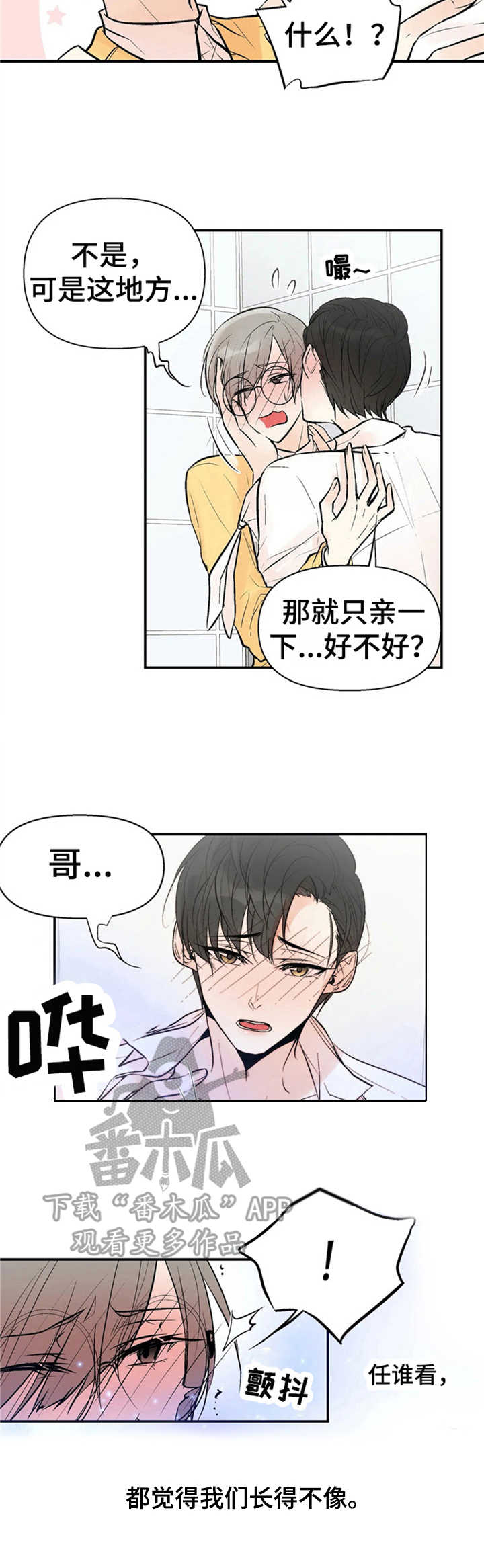 《劣质的他》漫画最新章节第2章：劣性欧米伽免费下拉式在线观看章节第【3】张图片